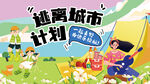 逃离城市计划露营休闲生活节海报