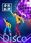 复古迪斯科舞者激情热舞海报