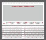 2026年日历条