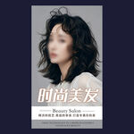 时尚美发海报