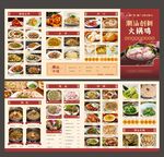 四折页菜单