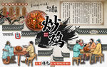 中国风特色炒鸡美食工装背景墙