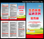 生态环境监测条例三折页
