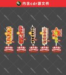 奶皮子糖葫芦立牌