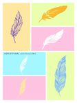 多彩羽毛插画图案设计