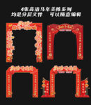 马年拱门设计