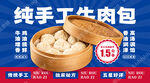 手工牛肉包子招牌