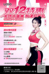 双12健身海报