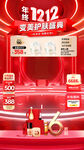 年终双12护肤盛典直播背景