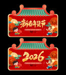 新春年货节吊旗