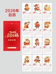 2026马年日历