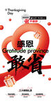 感恩节 