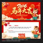 2026马年贺卡