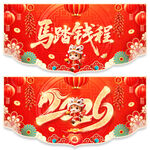 马年吊旗