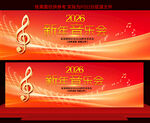 2026新年音乐会