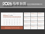 2026年台历