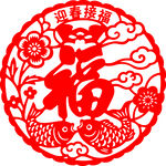 福字剪纸 富贵如意好寓意