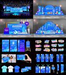 活动布置 活动物料 