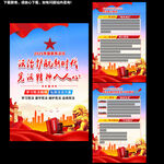 国家宪法日知识海报