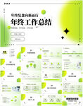 清新风年终工作总结PPT模板