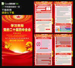 党的二十届四中全会海报