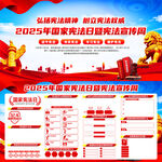 2025年国家宪法日