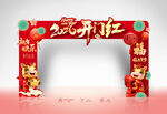 2026开门红门头