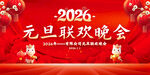 2026年元旦晚会