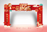 2026元旦拱门