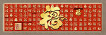 红色福字春节喜庆装饰图
