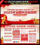 2025年宪法宣传周