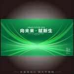 绿色翅膀活动背景