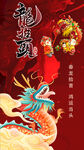 龙年插画贺岁祥瑞满满龙抬头