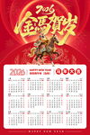马年日历图片
