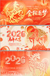 马年2026年新年系列展板背景