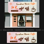 咖啡店铺招牌设计图