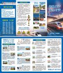 铁轨无声四折页