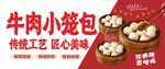 牛肉小笼包