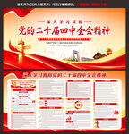 二十届四中全会