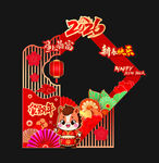 马年拍照框 2026