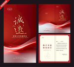 红色质感邀请函