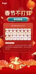 2026春节不打烊放假海报图片