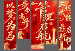 马年红色条幅