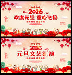 幼儿园元旦文艺汇演晚会背景