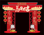新年拱门
