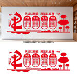 法制文化党建墙