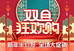 双旦狂欢购新年大促销