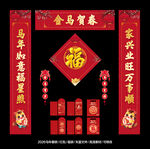 2026马年对联春联