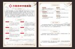医院宣传单