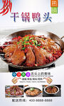 干锅鸭头  